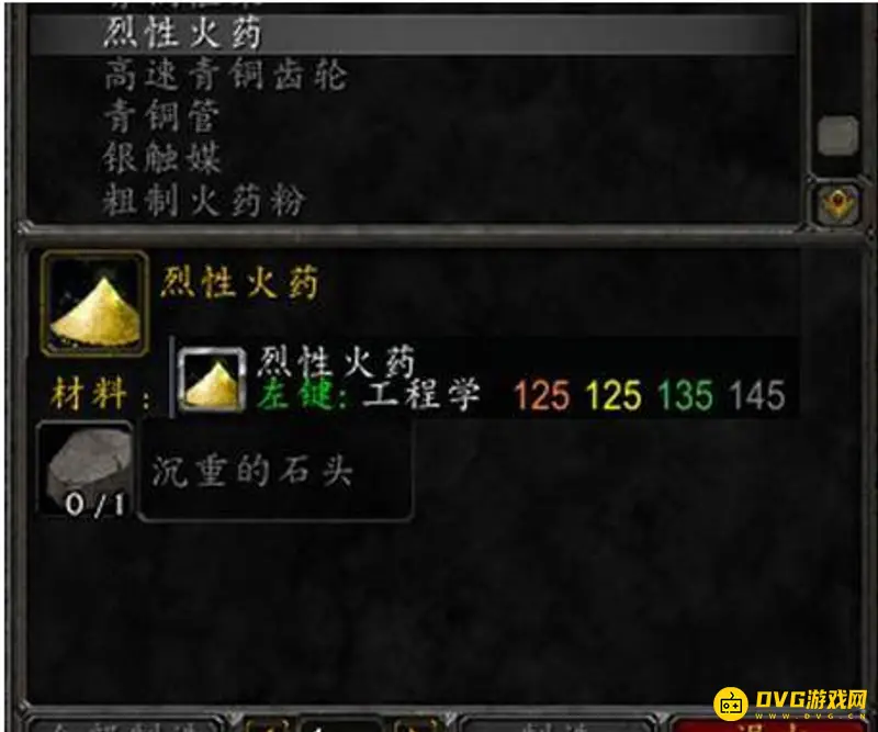 魔兽世界工程学1