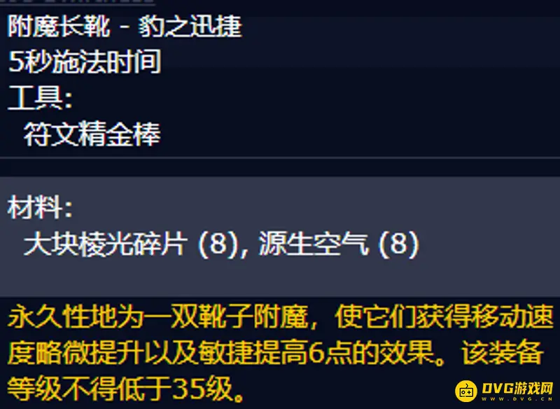 《魔兽世界》TBC鞋子附魔盘点