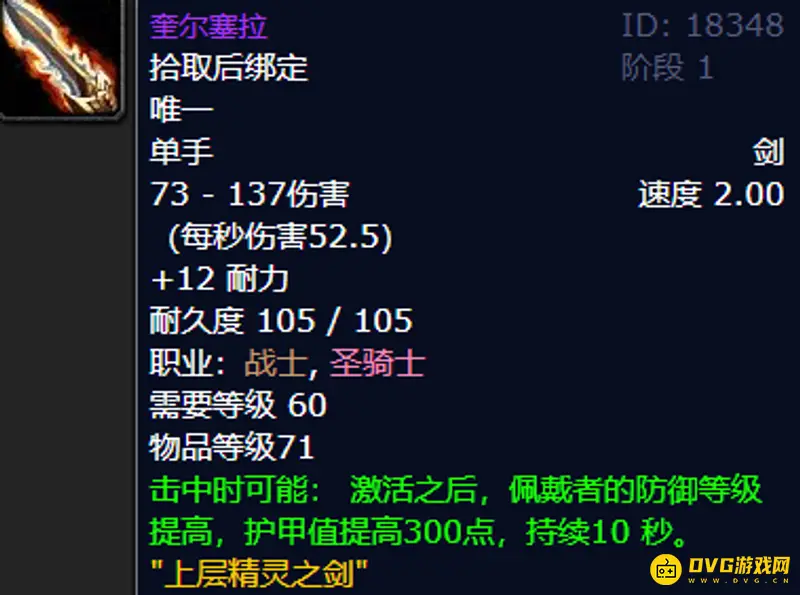 魔兽世界十大最美单手剑