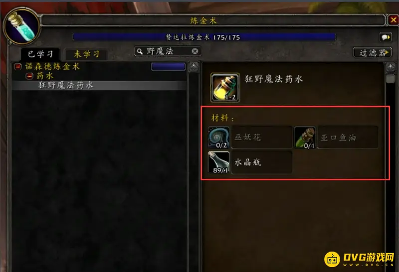《魔兽世界》的狂野魔法药水配方