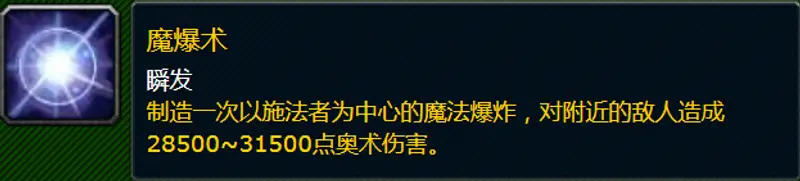 《魔兽世界》TBC深冰法师输出手法详解