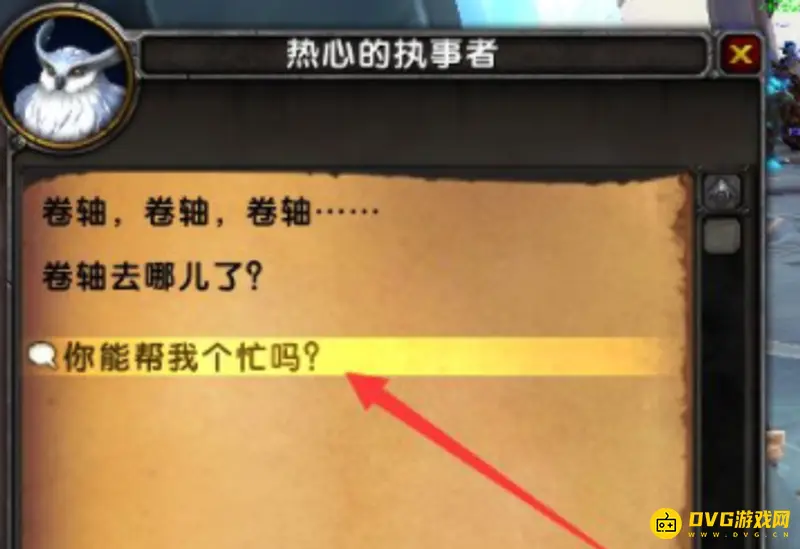 《魔兽世界》万能执事者世界任务攻略
