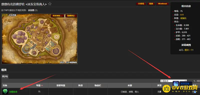 《魔兽世界》永恒生命获取方法