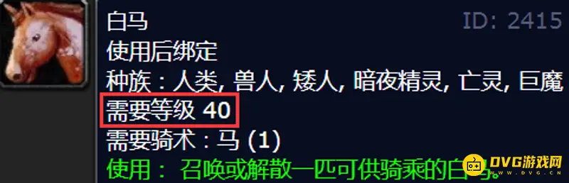 《魔兽世界》多少级可以骑马