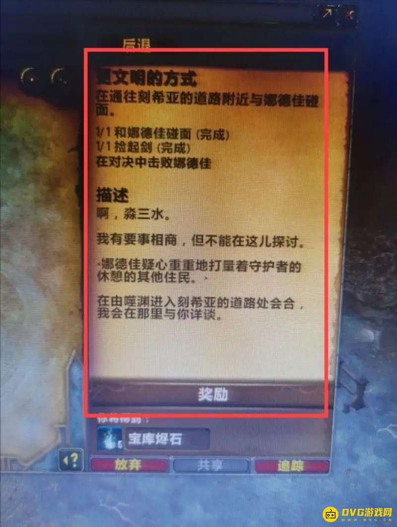 《魔兽世界》更文明的方式任务攻略