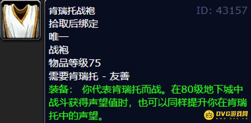 《魔兽世界》肯瑞托战袍购买指南