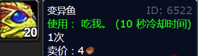 《魔兽世界》变异鱼食用效果解析