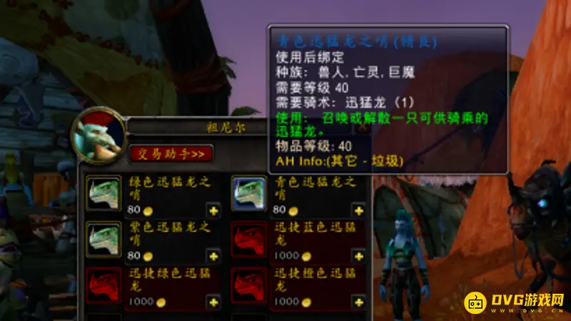 《魔兽世界》40级坐骑购买指南