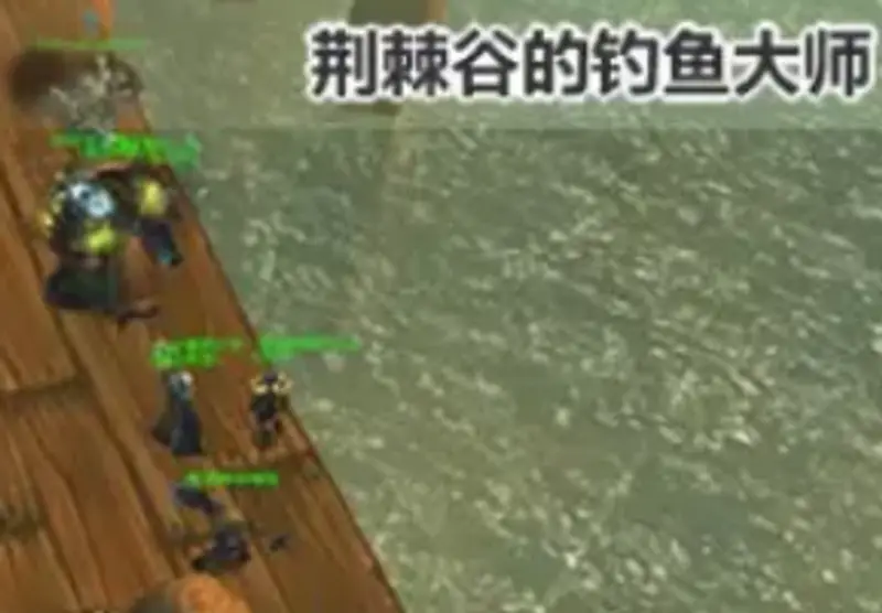 《魔兽世界》tbc高级钓鱼学习地点