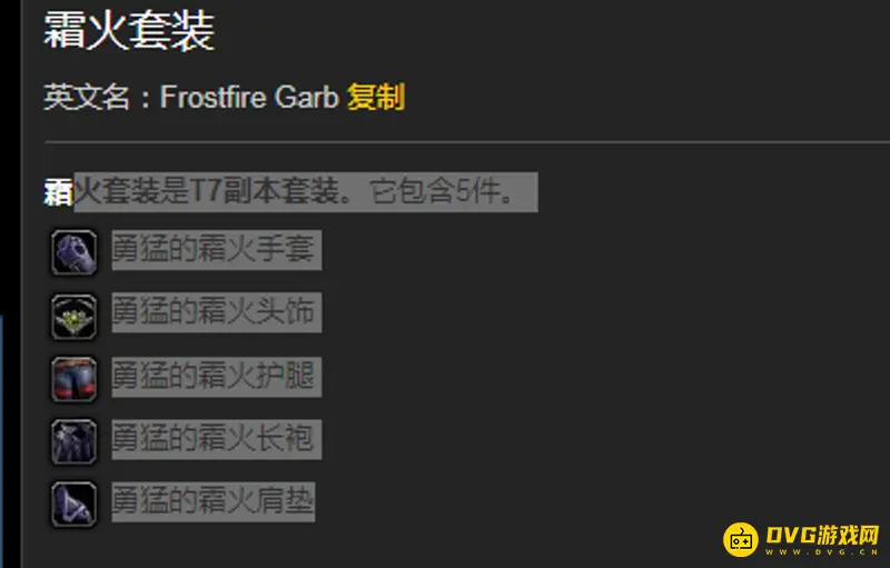 《魔兽世界》霜火套装掉落地点
