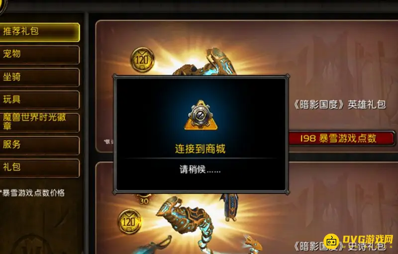 《魔兽世界》商城付款界面打不开解决方法
