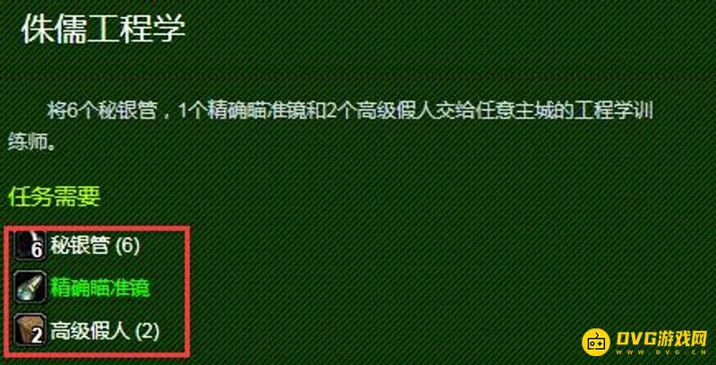 《魔兽世界》侏儒工程学任务流程