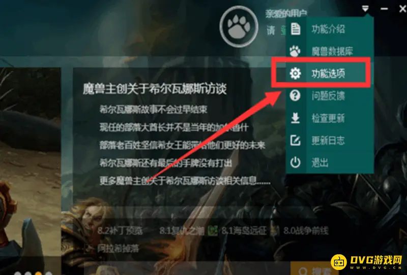 《魔兽世界》大脚插件无反应解决方法