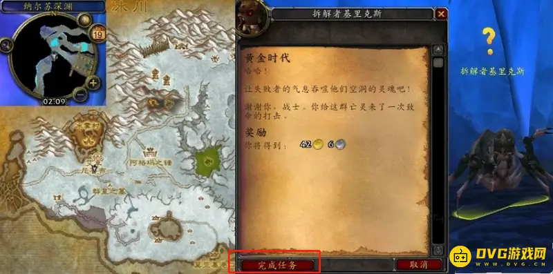 《魔兽世界》黄金时代任务攻略