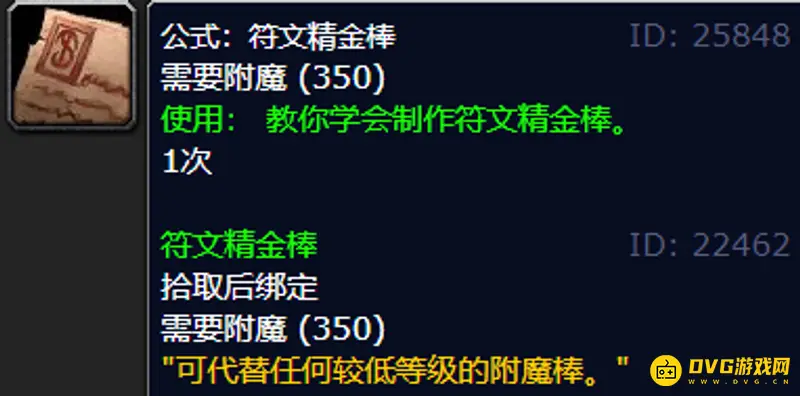 《魔兽世界》怀旧服符文精金棒图纸获取攻略