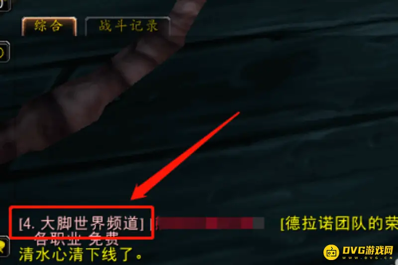 《魔兽世界》世界频道看不到消息解决方法
