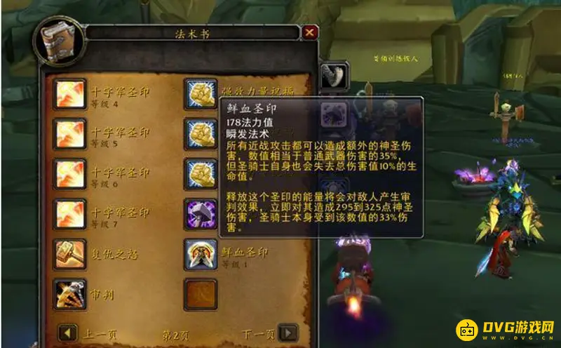 《魔兽世界》70级防骑拉怪手法详解