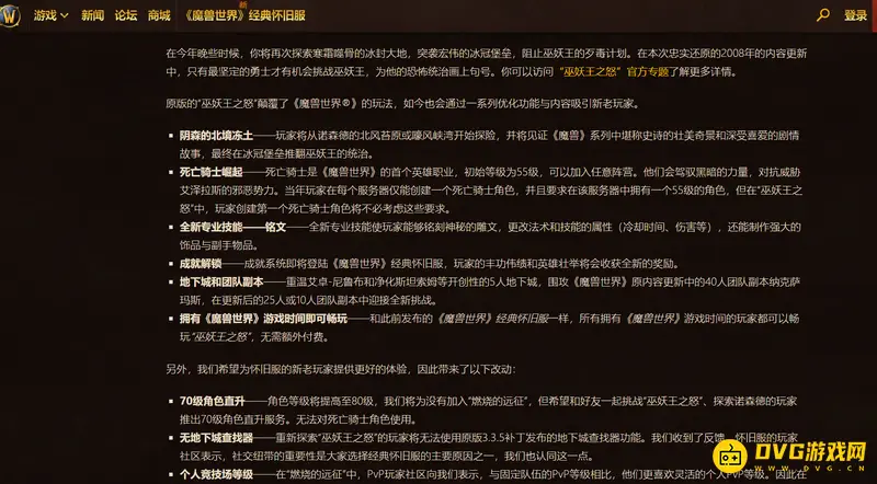 《魔兽世界》发布会内容详解