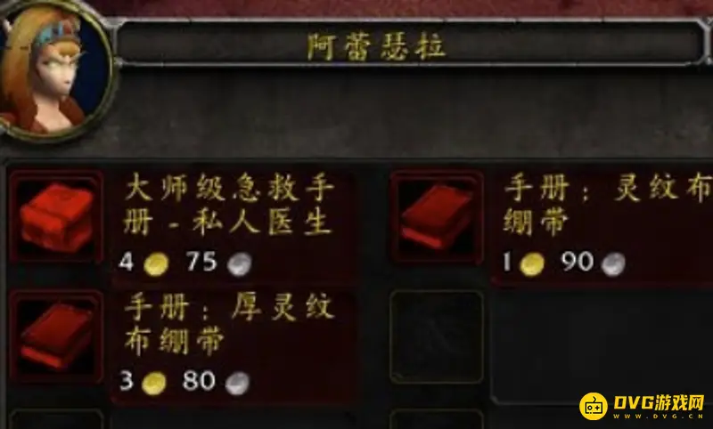 《魔兽世界》怀旧服急救1