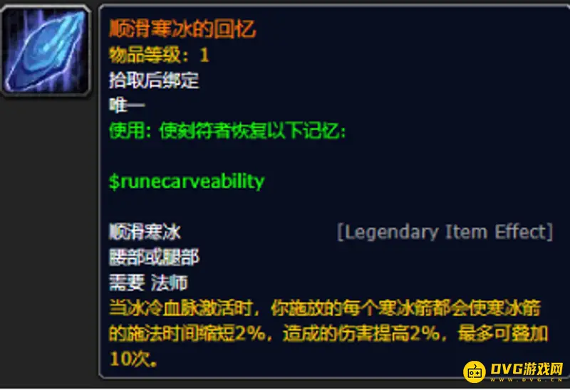 《魔兽世界》顺滑寒冰掉落地点