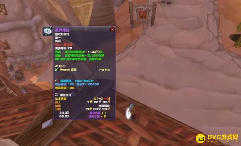 《魔兽世界》tbc治疗毕业饰品推荐