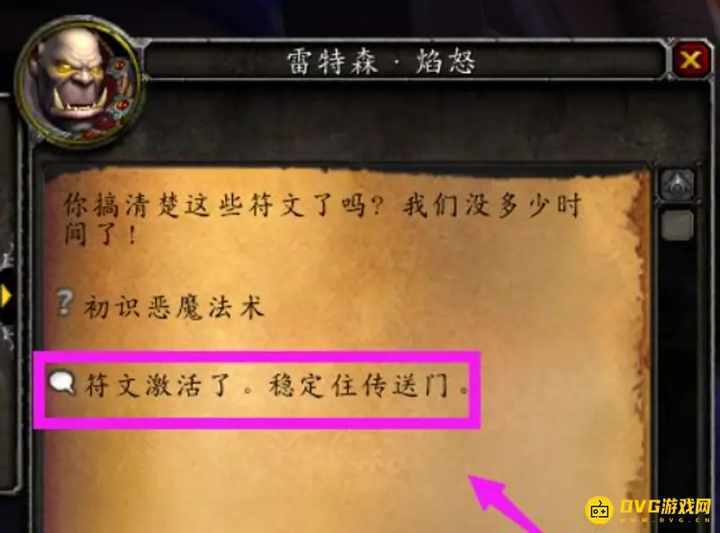 《魔兽世界》初识恶魔法术任务攻略