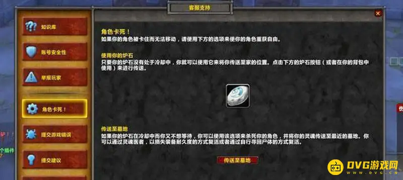 《魔兽世界》角色卡死命令