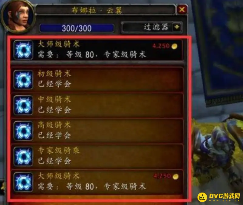 《魔兽世界》新手飞行坐骑获取指南