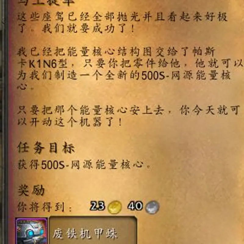 《魔兽世界》废铁机甲蛛获取方法
