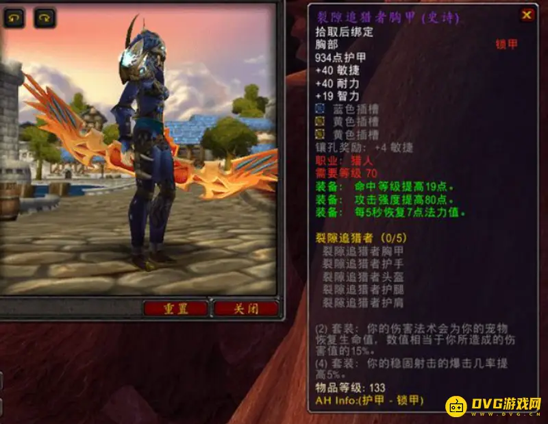 《魔兽世界》猎人T5套装属性-裂隙追猎者详细介绍