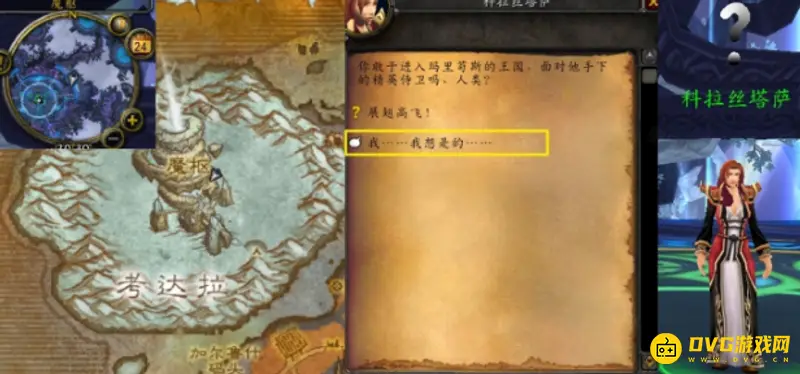 魔兽世界科拉丝塔萨任务攻略