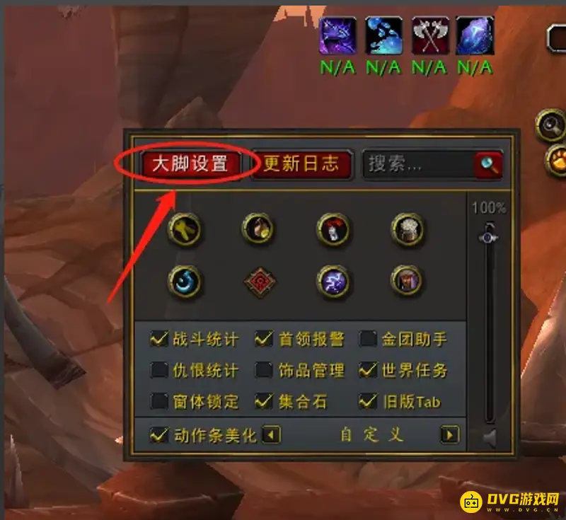 《魔兽世界》宠物动作条移动教程