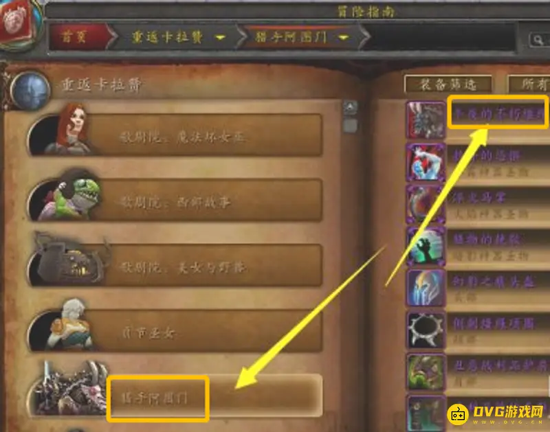 《魔兽世界》重返卡拉赞午夜坐骑获取攻略