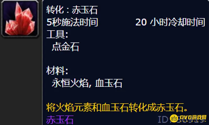 魔兽世界wlk赤玉石任务攻略