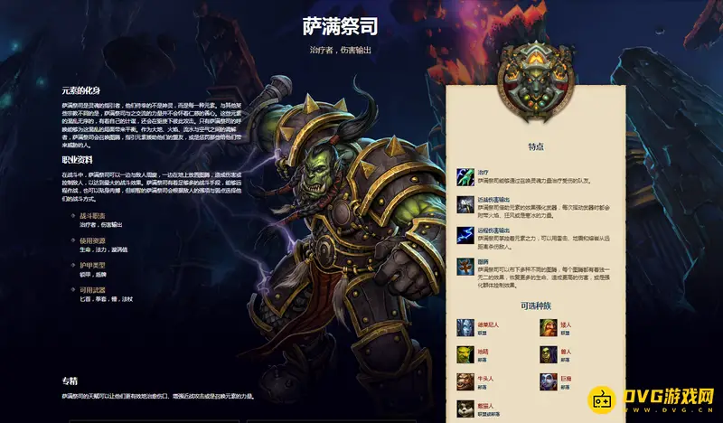 魔兽世界正式服职业推荐