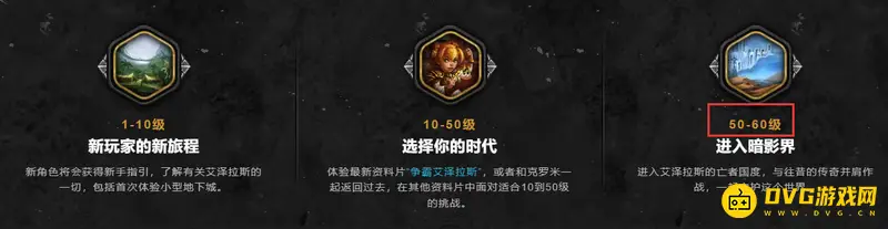 《魔兽世界》满级是多少级