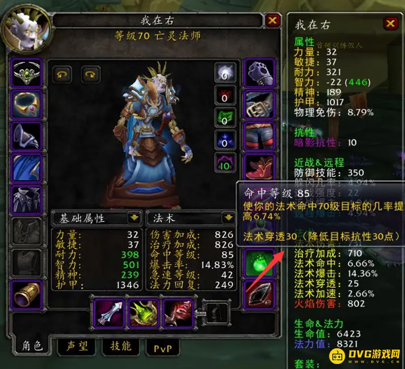 《魔兽世界》TBC法术穿透效果解析
