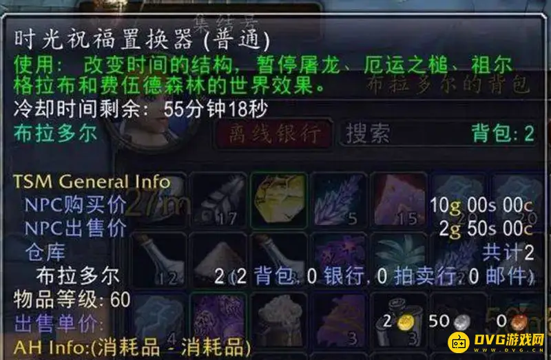 《魔兽世界》时光祝福置换器使用方法