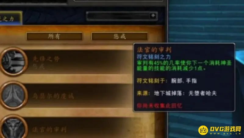 《魔兽世界》9.2惩戒骑橙装选择