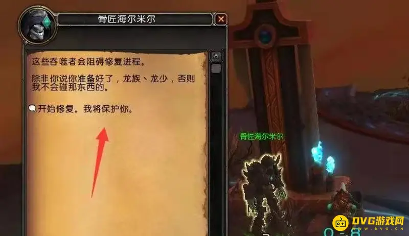 《魔兽世界》飞荡而过任务流程详解