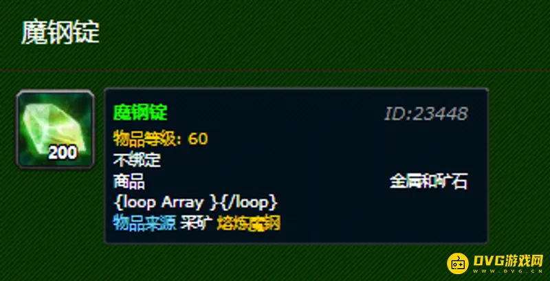 《魔兽世界》魔钢锭材料详解