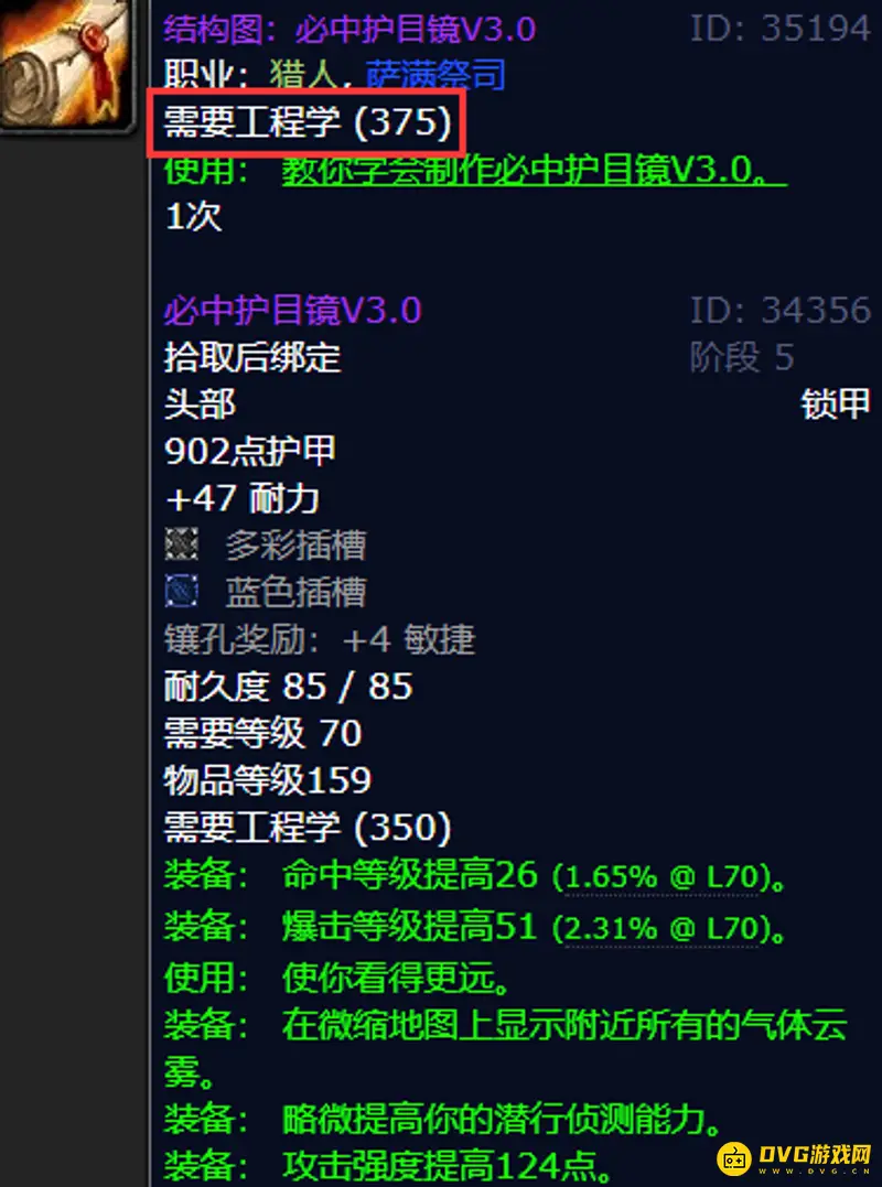 魔兽世界工程头制作需求