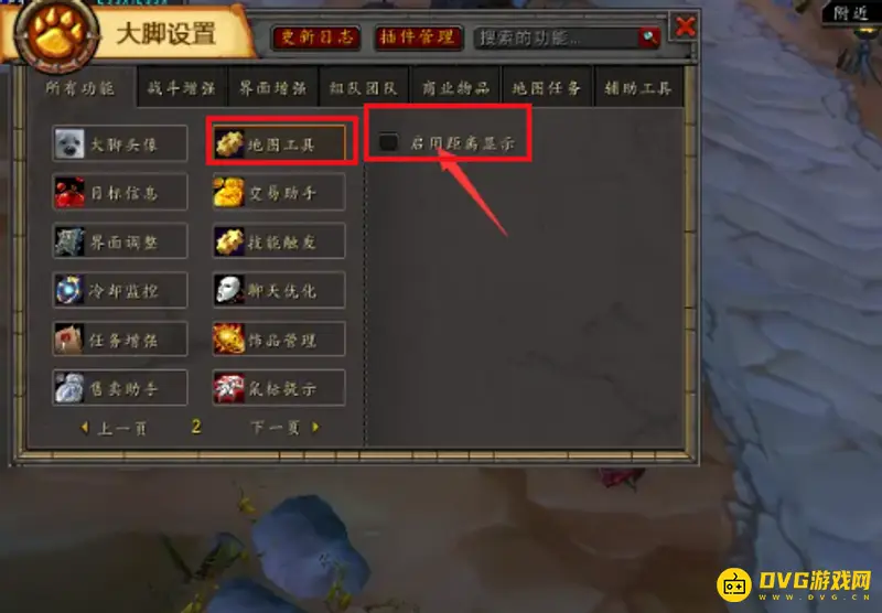 《魔兽世界》大脚插件距离显示设置