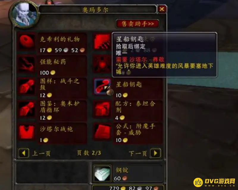 《魔兽世界》tbcpart2开门任务详解