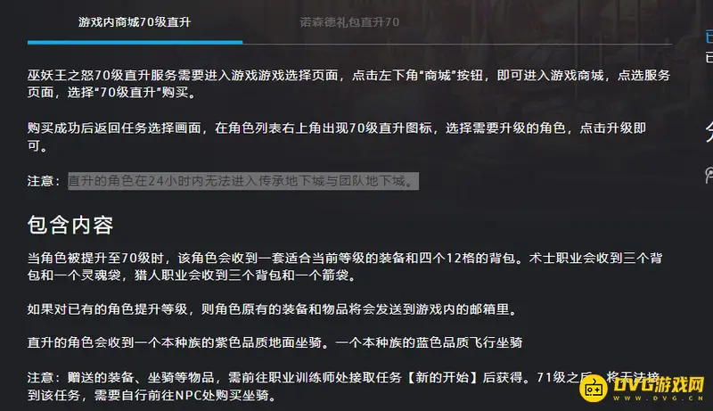 《魔兽世界》直升号副本解锁时间