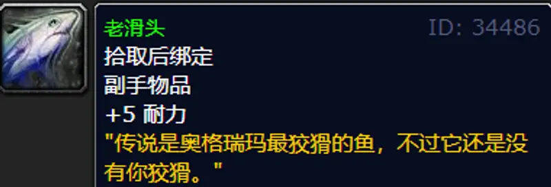《魔兽世界》钓老滑头几率解析