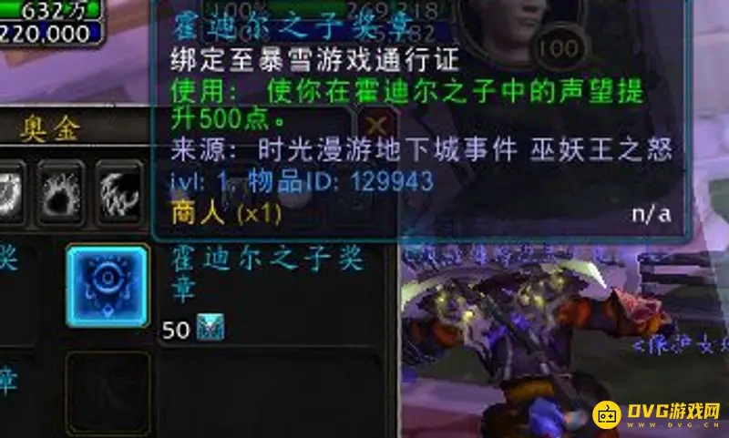 《魔兽世界》wlk盗贼先冲霍迪尔之子声望