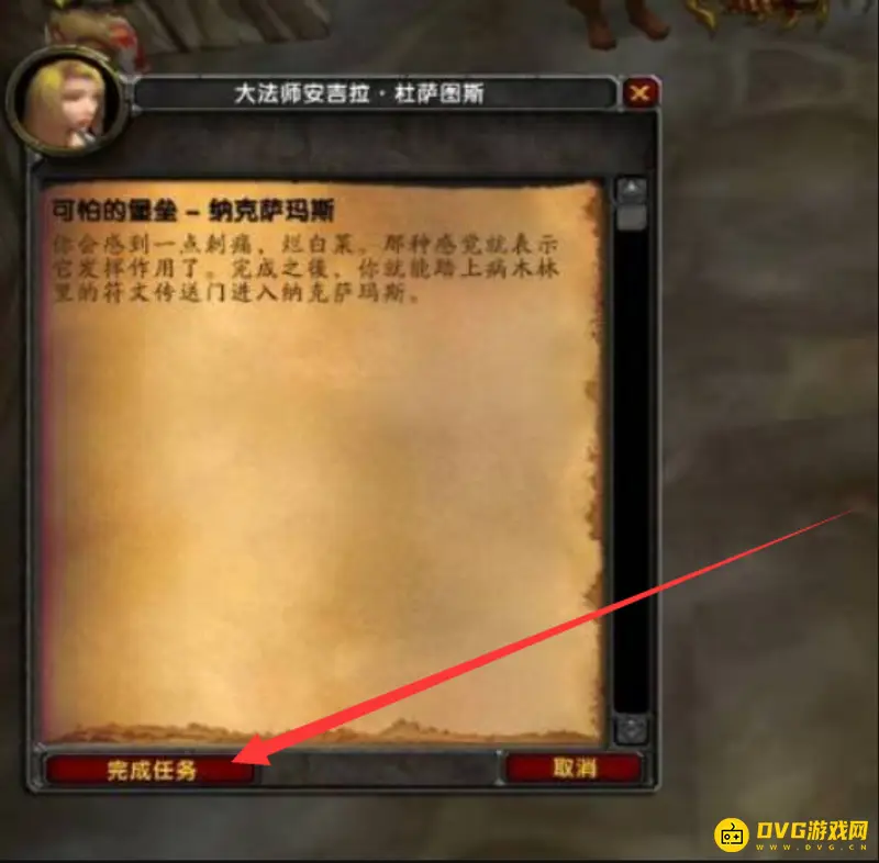 《魔兽世界》纳克萨玛斯门任务
