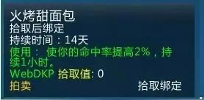 《魔兽世界》火焰节食物一览