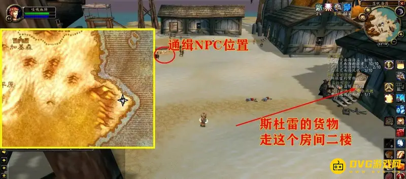 《魔兽世界》斯杜雷的货物位置详解